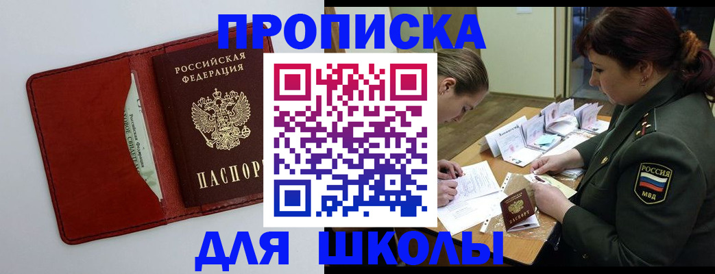 регистрация для школы в Покачах