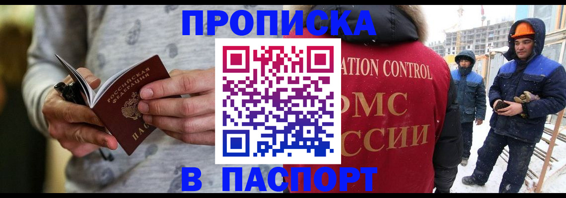 прописка законно в Покачах